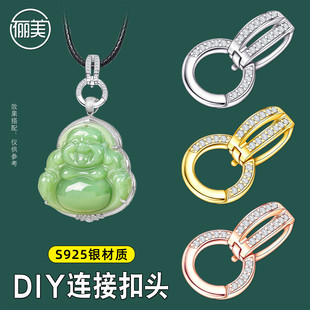 S925纯银项链吊坠扣头连接扣玉石翡翠玉坠扣子diy配件卡扣镀18K金