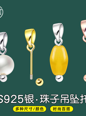 S925银吊坠扣头通孔螺丝空托