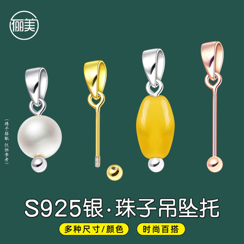 S925银吊坠扣头通孔螺丝空托