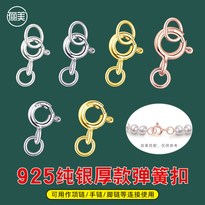 S925纯银珍珠项链扣头弹簧连接扣