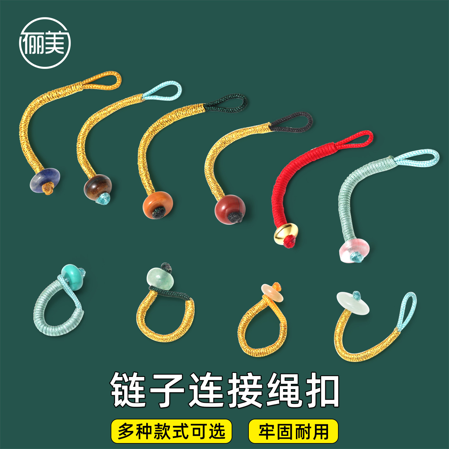 纯手工编织绳扣手串滴溜连接扣环