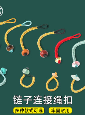 纯手工编织绳扣手串滴溜连接扣环