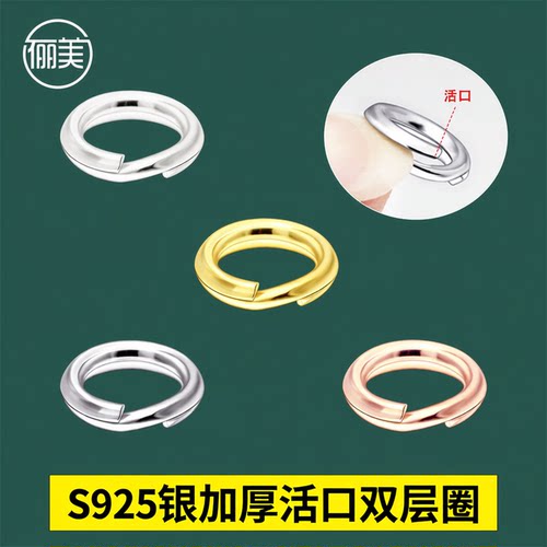S925银扣加厚项链挂件活口双层圈