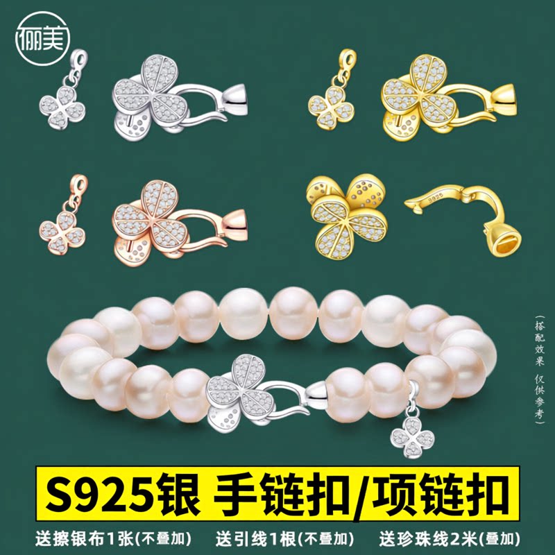 S925银珠链扣红宝石翡翠珠手链珍珠项链镶嵌手串收尾diy配件材料