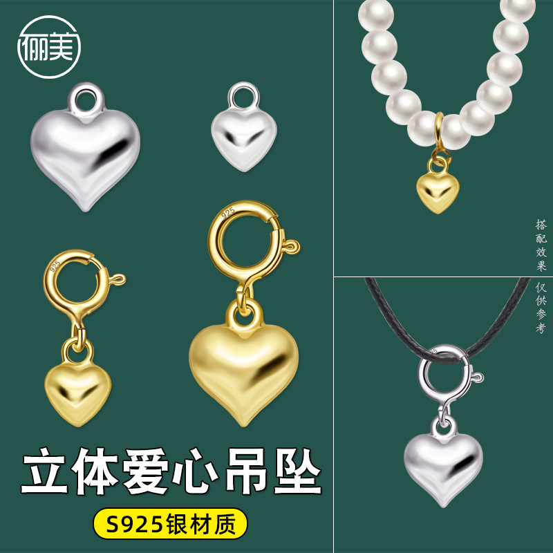 S925纯银串珠配件爱心吊坠挂坠