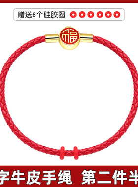 福字本命年红色牛皮串珠手链