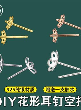 S925银耳钉碗形无针款底托空托