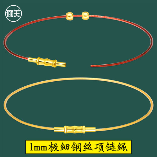 钢丝绳锁骨项链圈黄金吊坠挂绳