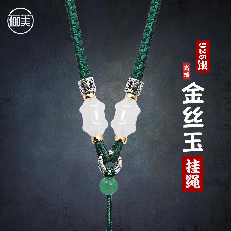 金丝玉白玉玉坠绳手工项链绳和田玉佩挂绳挂脖翡翠蜜蜡佛牌的绳子