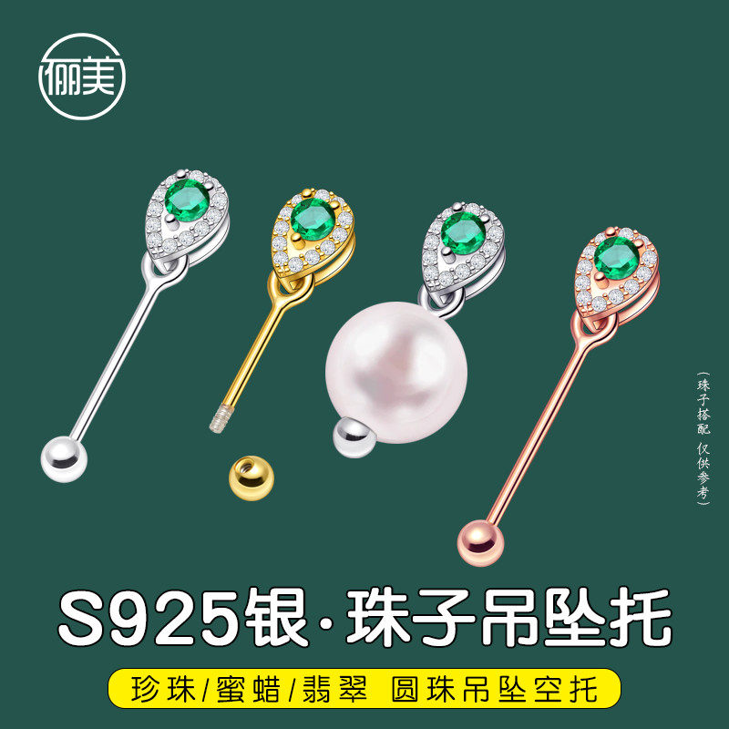 圆珠通孔吊坠托diy配件S925纯银吊坠空托镶嵌绿松石蜜蜡琥珀珍珠,饰品/流行首饰/时尚饰品新,银饰配件,淘宝优惠券,粉丝福利购,淘宝优惠卷