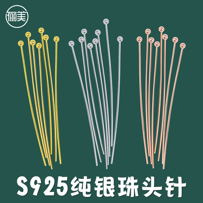 925纯银珠头针diy耳钩耳饰品配件