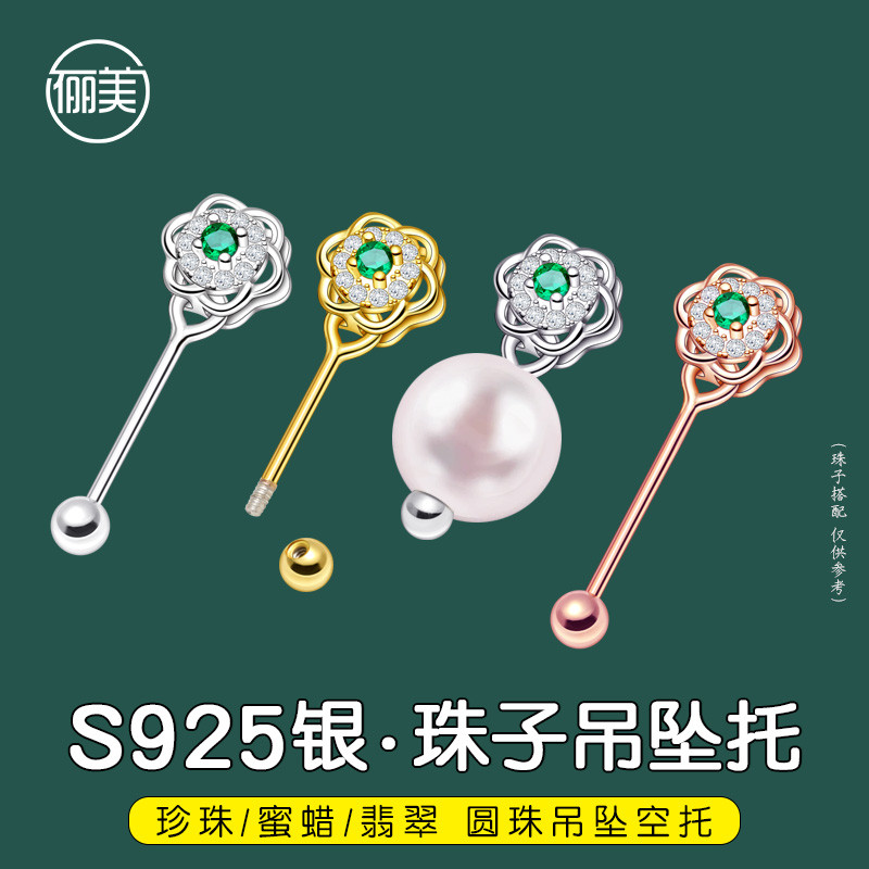 天珠吊坠扣头S925纯银珍珠螺丝扣