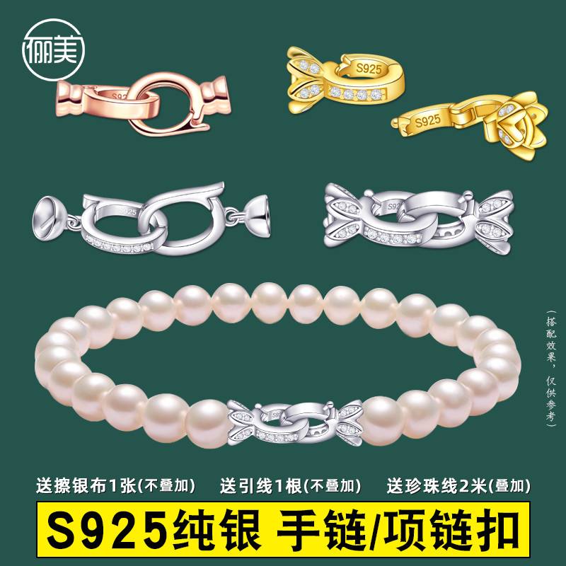 S925纯银穿珍珠项链扣头手链配件