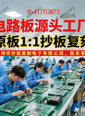 pcb抄板定制电路板1:1复刻批量成品加工包工包料一站式源头工厂