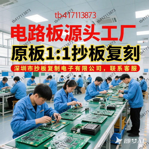 pcb抄板定制电路板11复刻