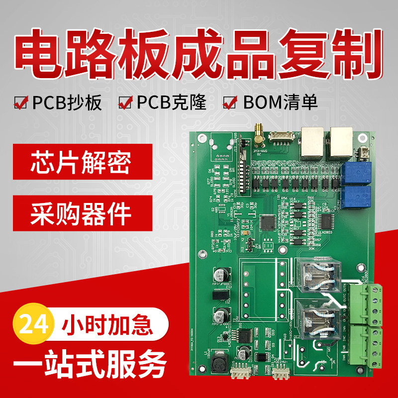 pcb抄板线路板复制克隆电路板复刻工控主板包工包料加工产品上机