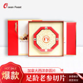 OceanFeast加拿大进口西洋参春节礼盒切段切片泡水含片花旗参年货