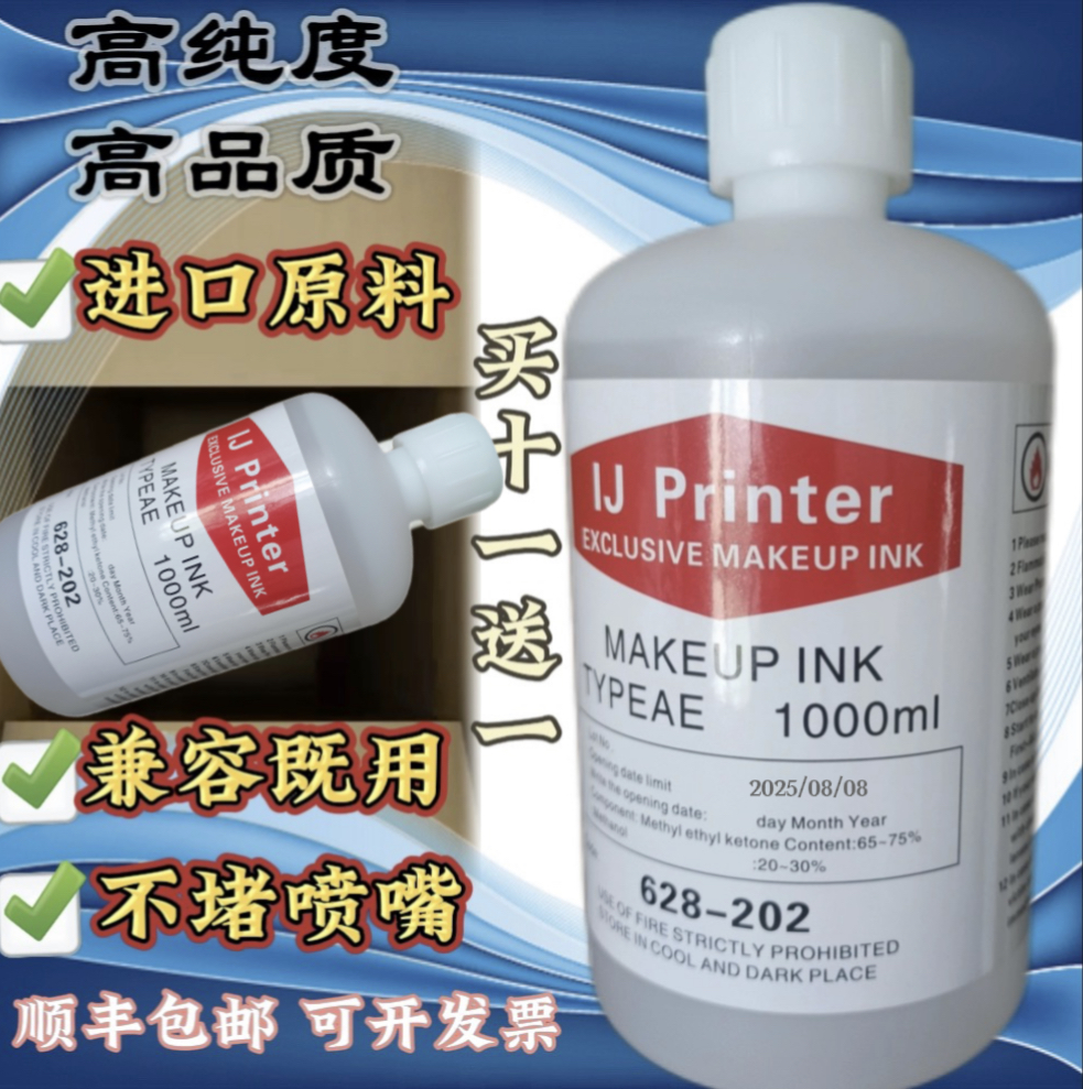 进口立喷码机TH溶剂油墨稀释剂通用国产喷码机TPA-18高纯溶剂1升