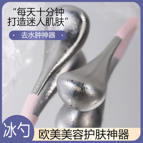 冰勺冷敷仪持久冷敷消肿神器