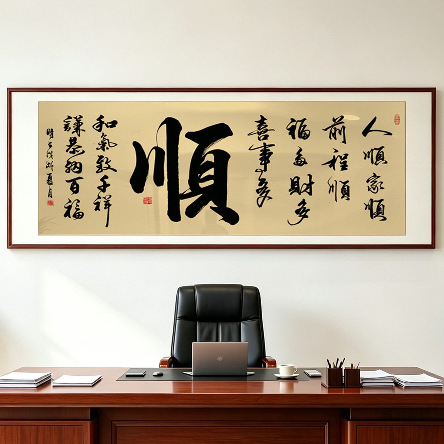 顺字画办公室励志壁画大厅书房店铺茶室新中式客厅沙发背景装饰画