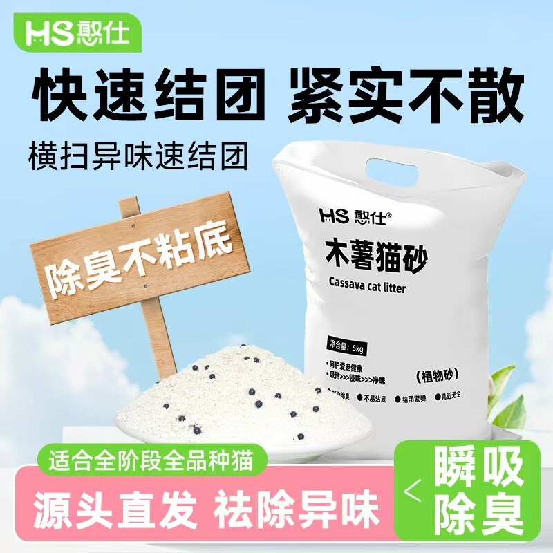 憨仕木薯猫砂木薯豆腐混合猫砂除臭防臭低尘大袋植物猫砂不易粘底图片