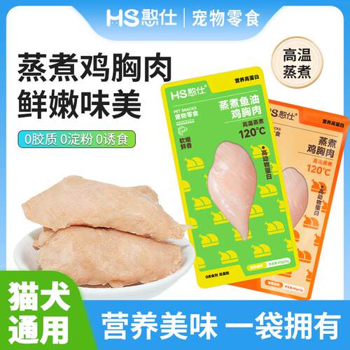 宠物蒸煮鸡胸肉猫咪零食