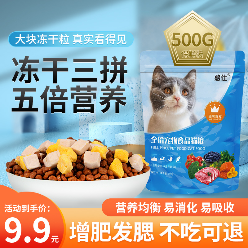 鱼肉味增肥发腮冻干猫粮