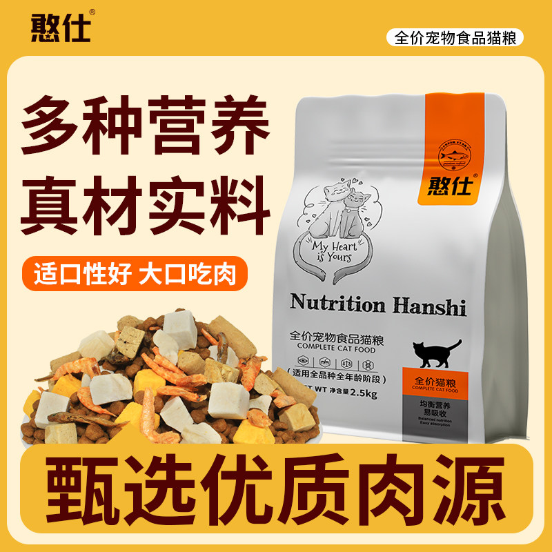 憨仕全阶段小奶猫猫粮