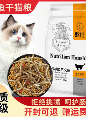 鱼干猫粮成猫猫粮憨仕鱼干粮