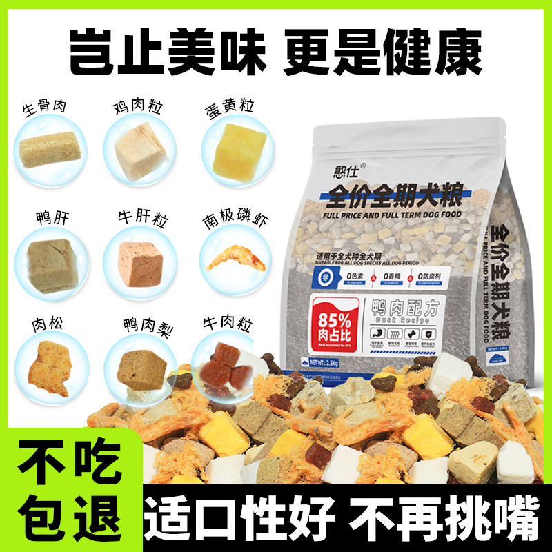 憨仕成犬幼犬全价通用狗粮