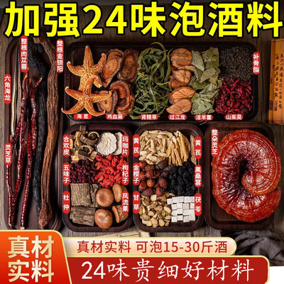 专用泡酒药材男滋补养生十全肾泡酒料大人参鹿茸鹿鞭补药酒中药材