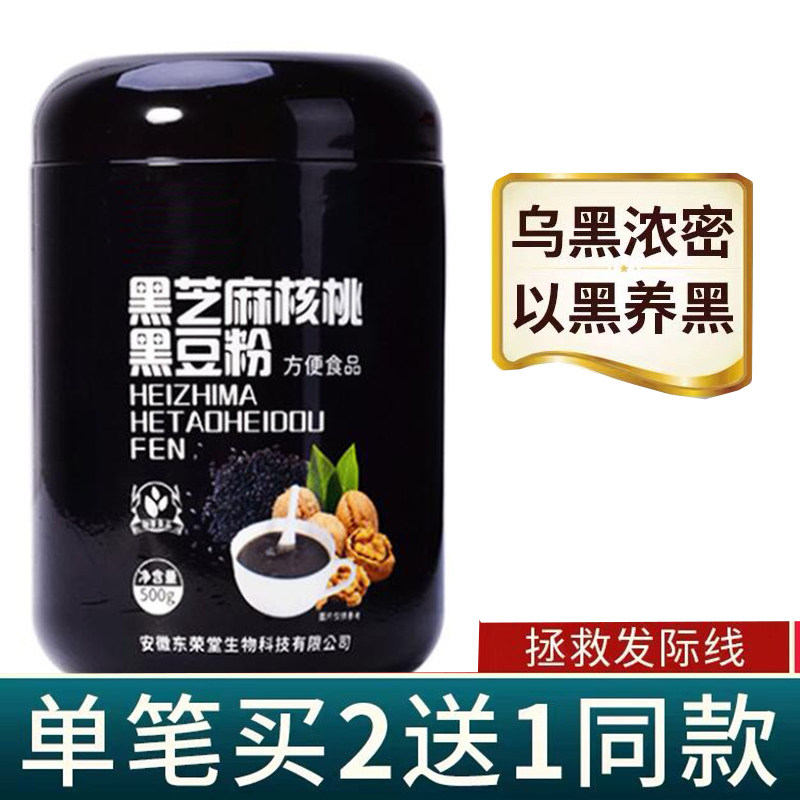 Five Black sesame seeds Walnut Black sesame powder Black Bean Black rice Coarse Cereals Satiety Substitute meal 500g Roomin the Coffee/Oatmeal/Chongyin , Another on natural food  category - from Buy2taobao.com to provide professional Taobao agent buy service