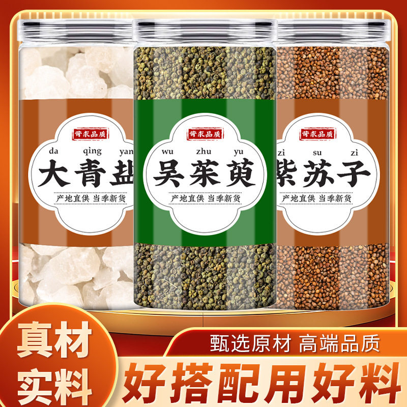 海盐吴茱萸紫苏子中药材正品大青盐药包热敷包功效作用吴茱萸粗盐