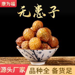 无患子 木患子洗手果肥珠子中药材无患子肉代打粉 量大优