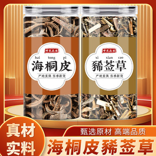 海桐皮豨莶草中药材正品楤木钉铜皮鼓西茜草肥猪草代茶饮泡水煮水