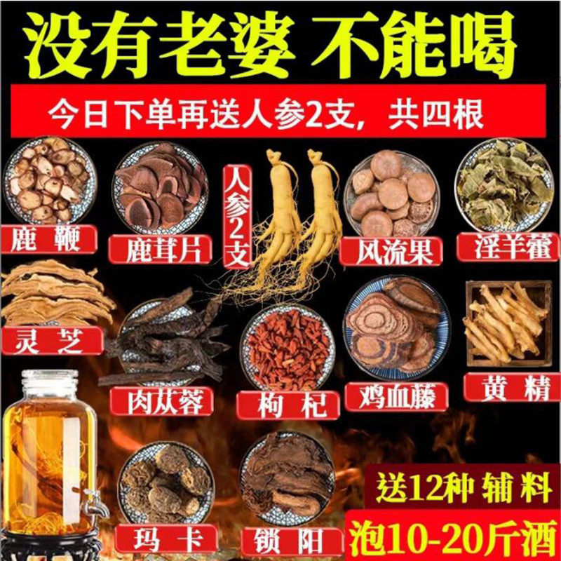 泡酒中药材男用滋补养生肾泡酒料大人参鹿茸鹿鞭补药酒配方买1送1