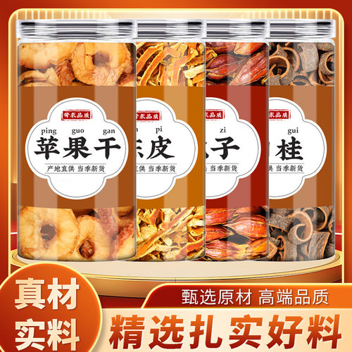 苹果干陈皮栀子肉桂中药材正品橘皮桔皮泡水煮水喝的功效栀子香料