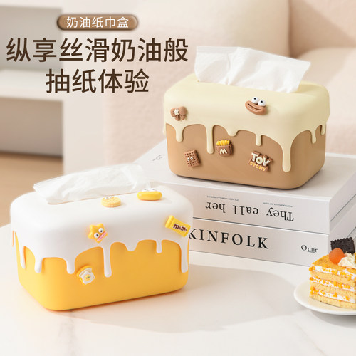 创意纸巾盒奶油风卡通可爱儿童房