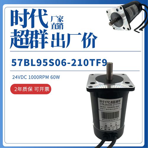 24v直流无刷电机57BL95S06-210TF9高速直流无刷电机1000转ZM-6505