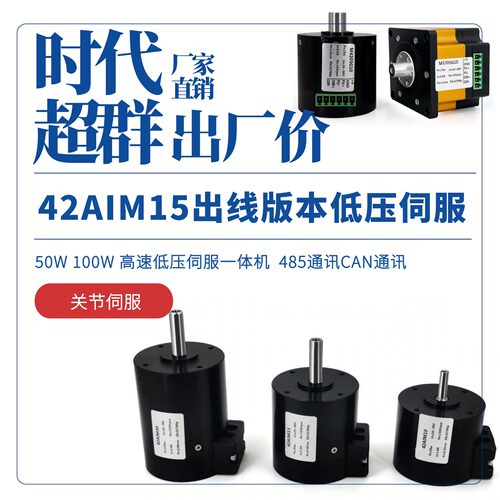42AIM15低压伺服一体机高速通讯
