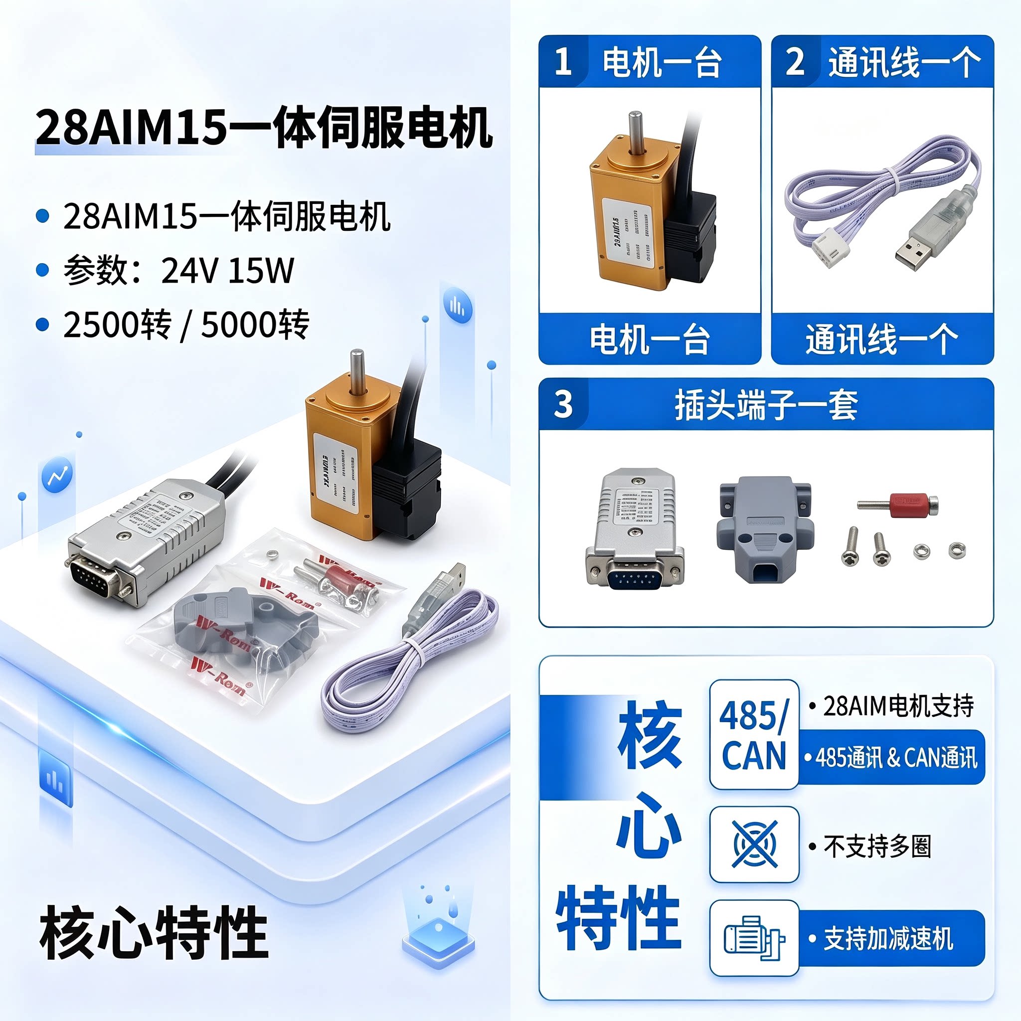 28AIM15伺服电机控制驱动一体伺服电机控制驱动一体套装24V15WCAN图片