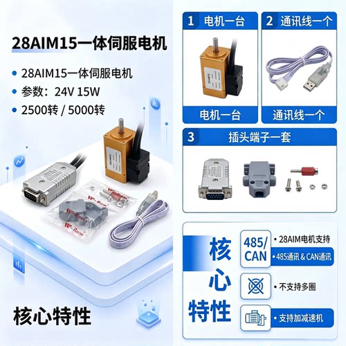 28AIM15伺服电机控制驱动一体伺服电机控制驱动一体套装24V15WCAN