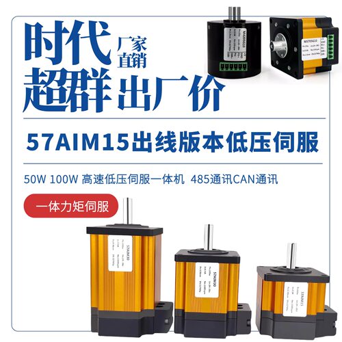 57AIM15一体力矩伺服电机低压DC