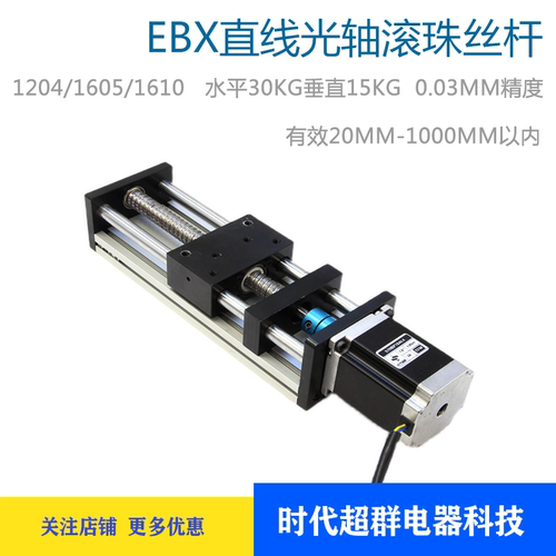 滚珠丝杆导轨模组电机往复