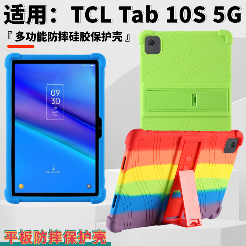 适用TCL Tab 10S 5G平板保护套10.1寸9183G防摔软硅胶保护壳9183W