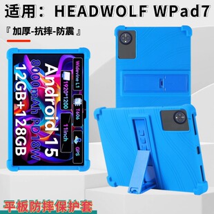 适用于HEADWOLF WPad7平板保护壳10.95英寸WPad7儿童友好型保护套