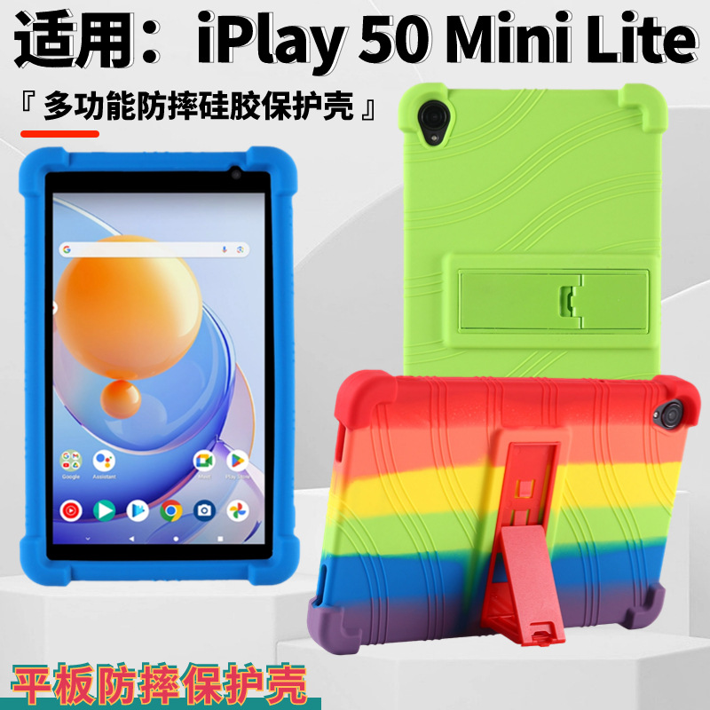 适用iPlay 50 mini Lite平板保护套8英寸全包防摔支架硅胶保护壳