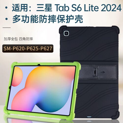 适用2024三星Tab S6Lite保护套带笔槽P620保护壳10.4寸P625-P627