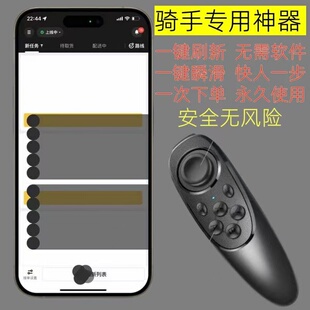 蓝牙手机外卖抢单辐助工具适用苹果手机京东美团众包IOS系统抢单