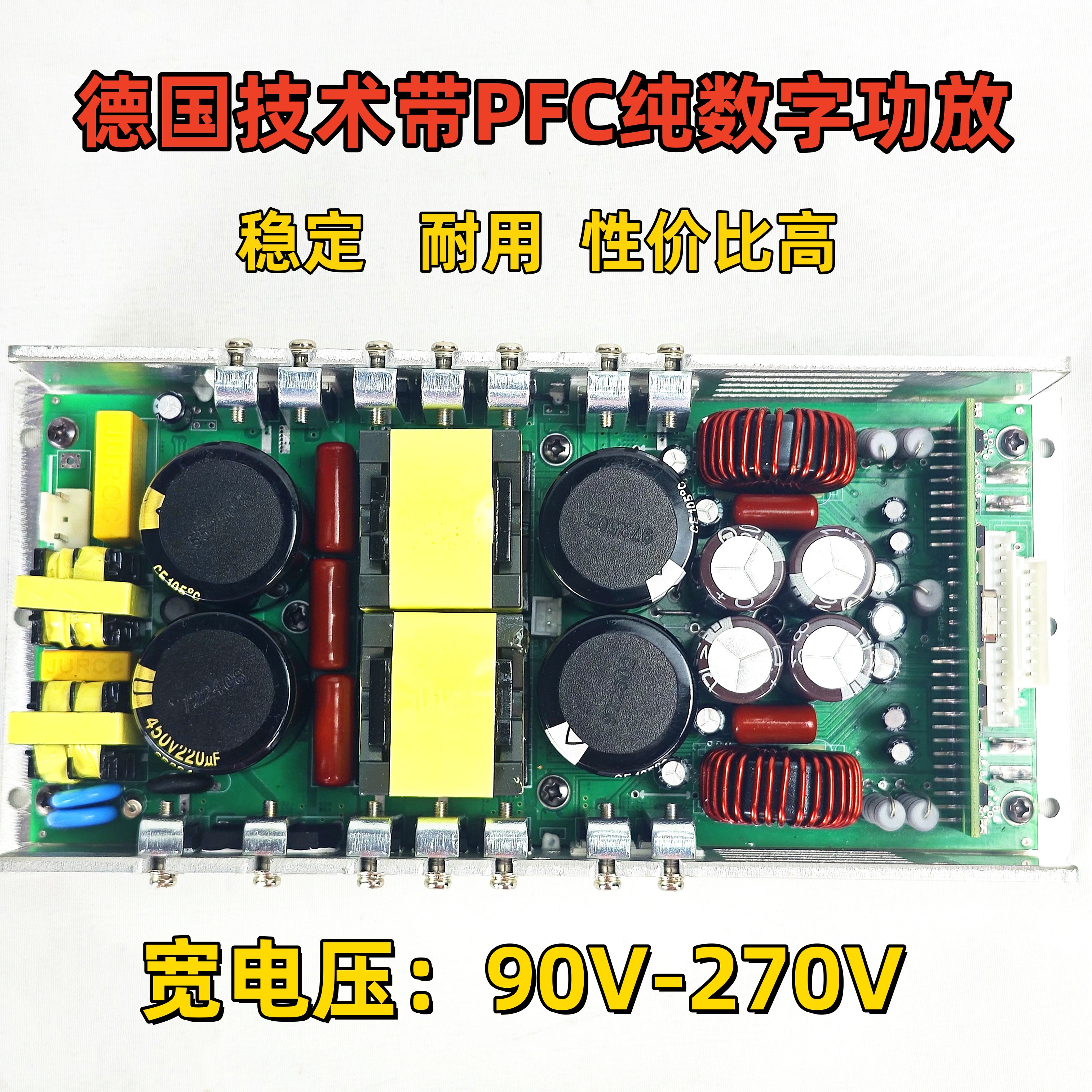 优博斯PFC功放模块大功率宽电压